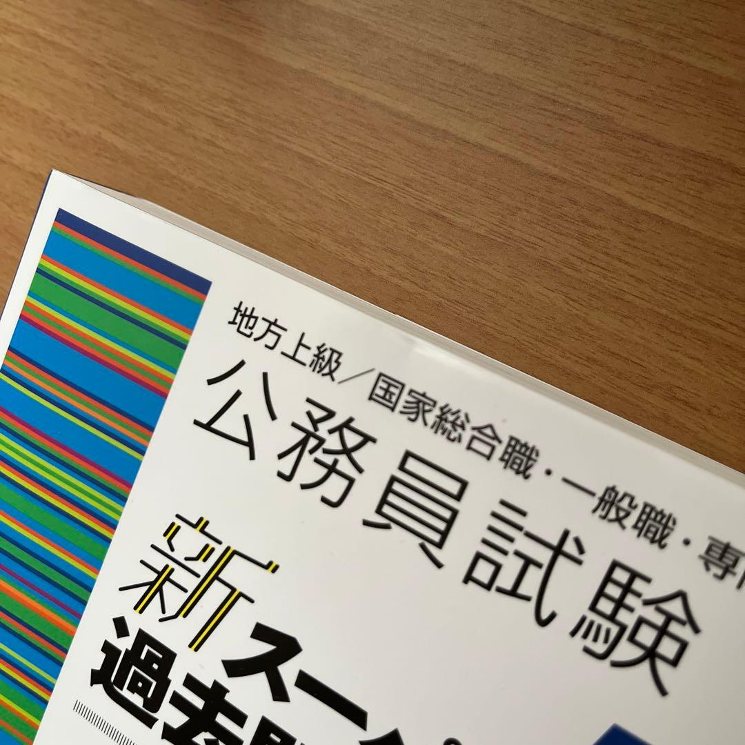 公務員試験新スーパー過去問ゼミ7地方上級/国家総合職・一般職・専門職　まとめ売り