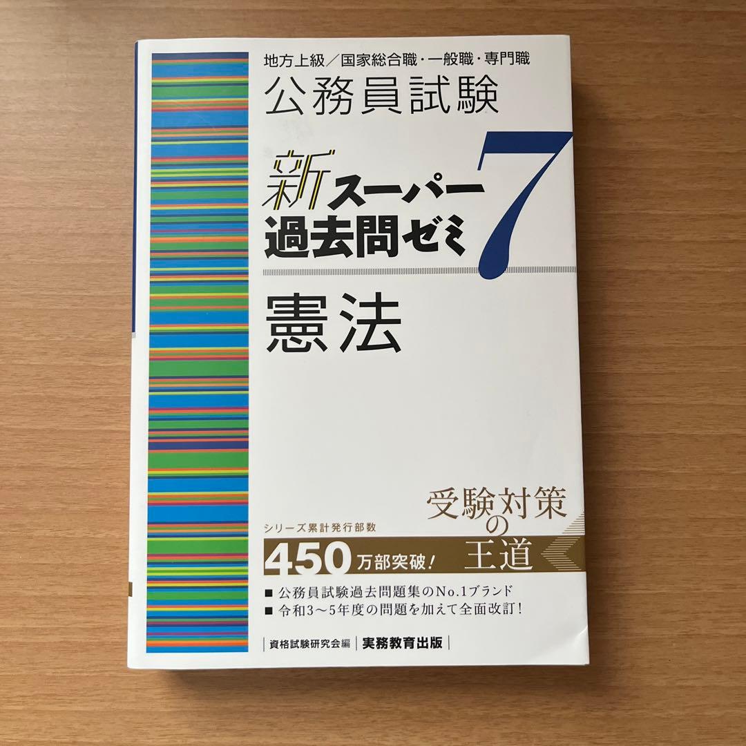 公務員試験新スーパー過去問ゼミ7地方上級/国家総合職・一般職・専門職　まとめ売り