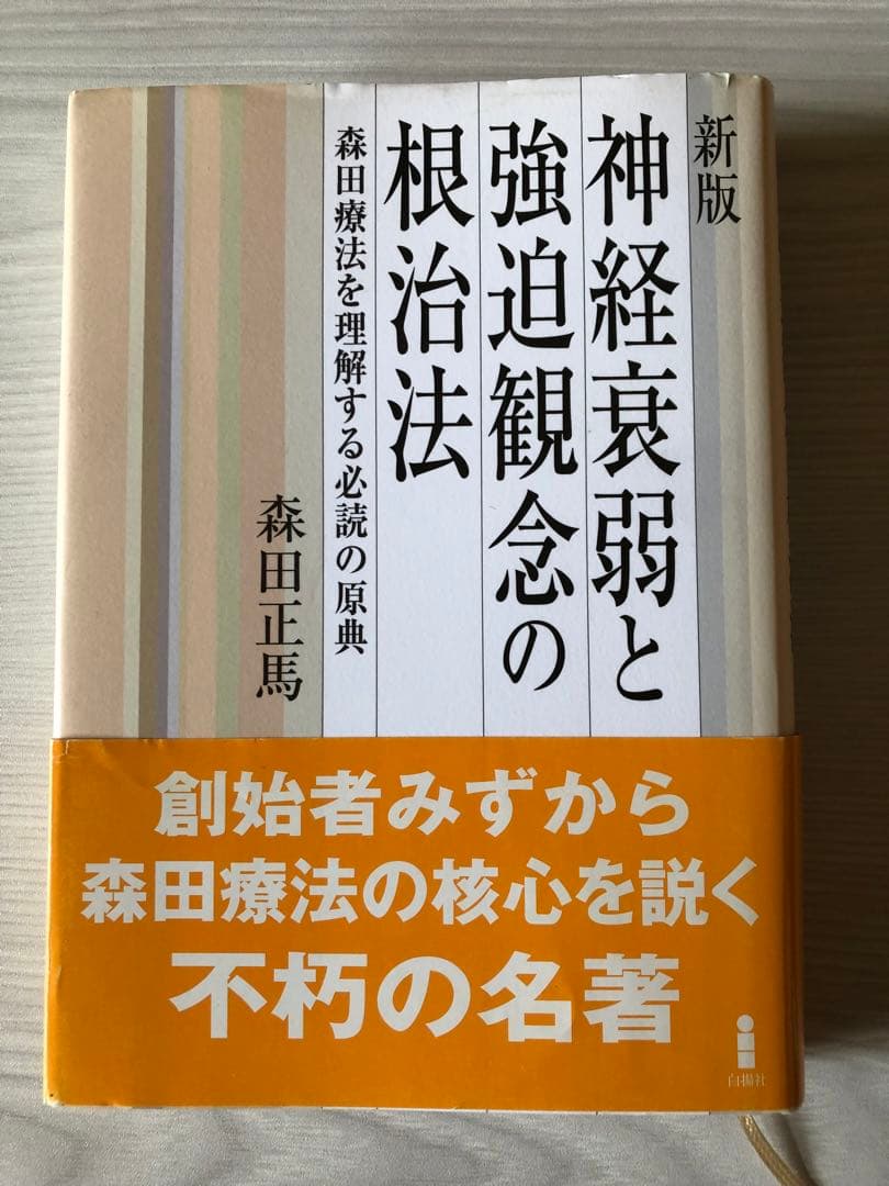 森田療法関連書籍13冊セット