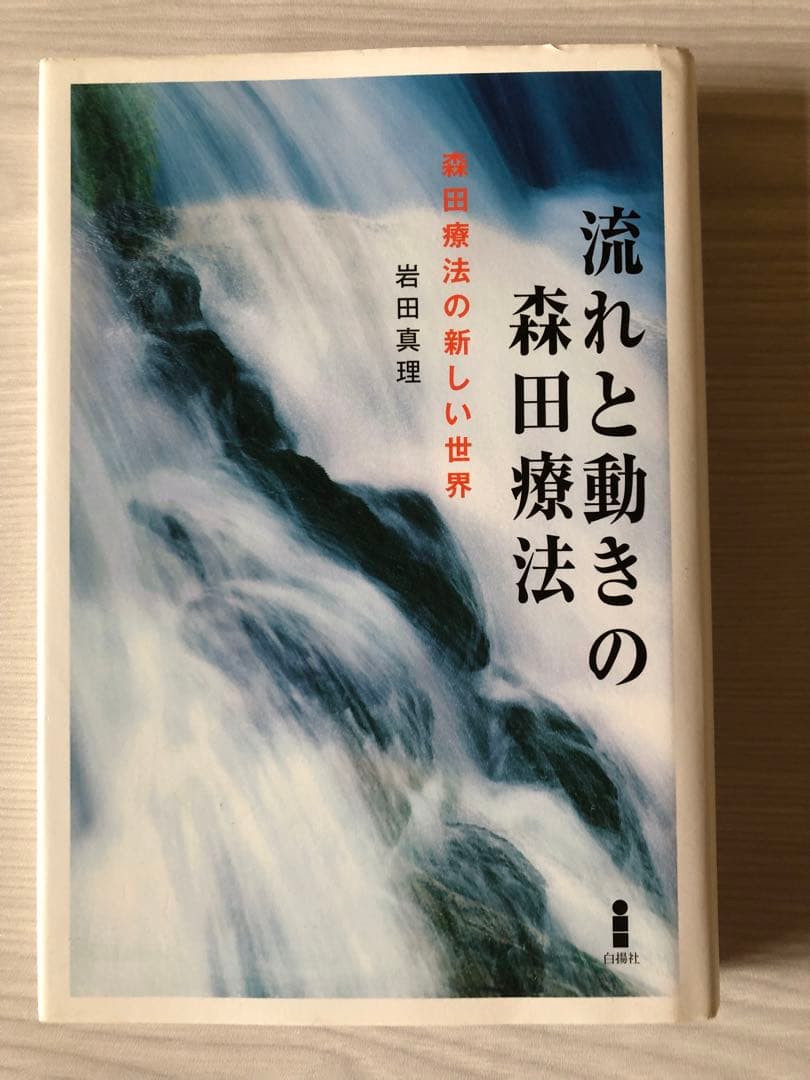 森田療法関連書籍13冊セット