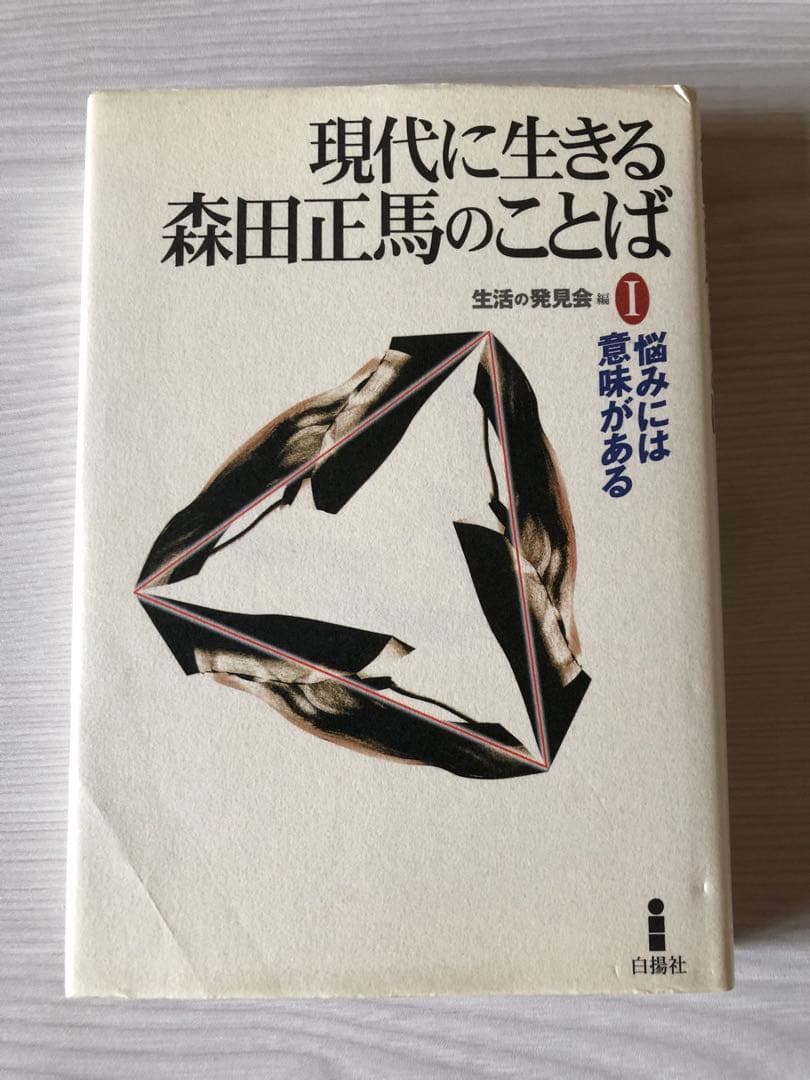 森田療法関連書籍13冊セット