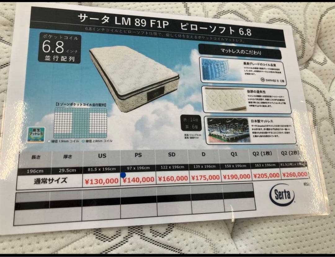 【最終価格】Serta シングルスプリングマットレス