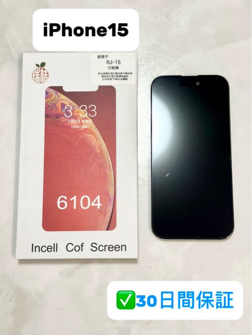 【保証あり】iPhone15 互換液晶パネル 高品質 修理用
