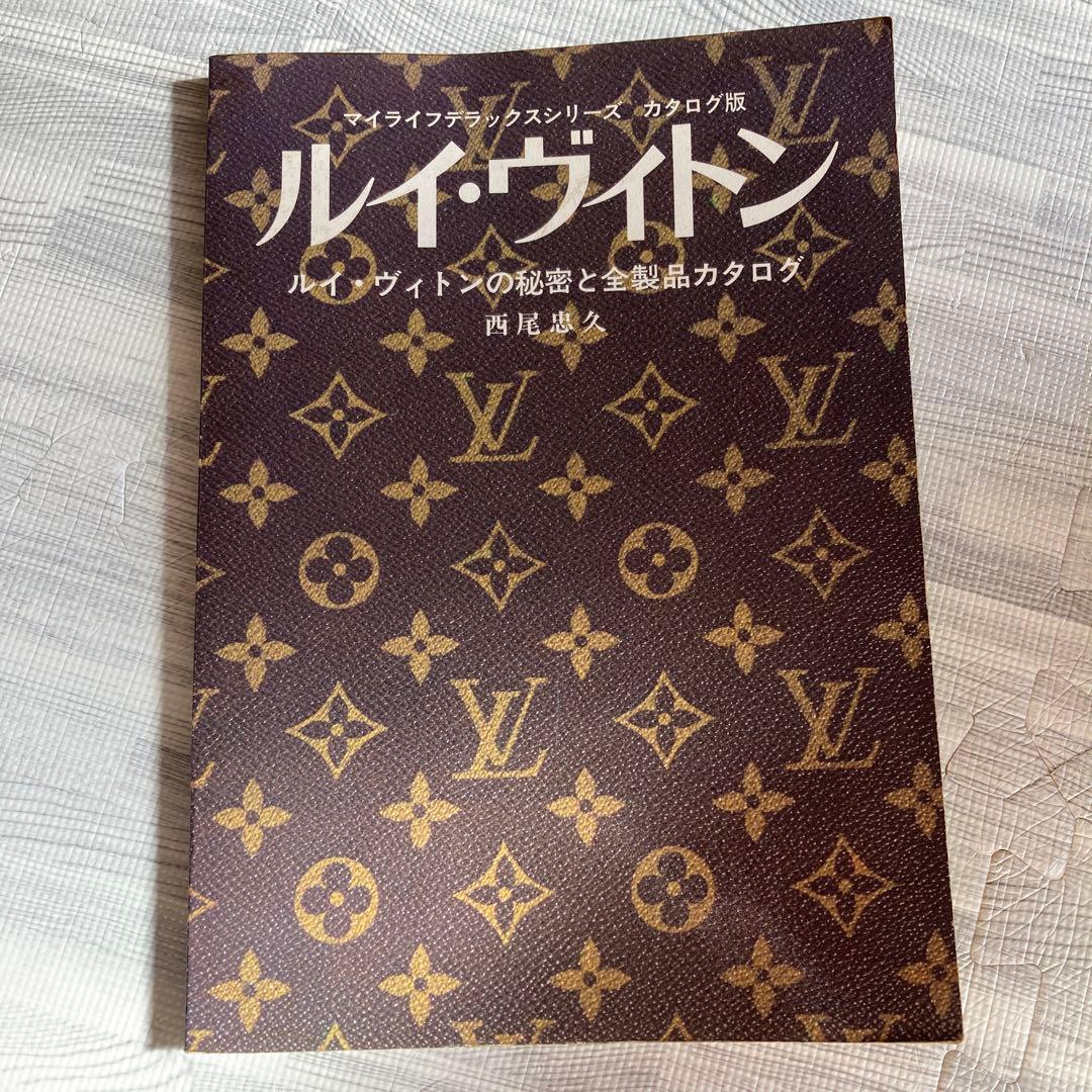 ルイ・ヴィトン カタログ