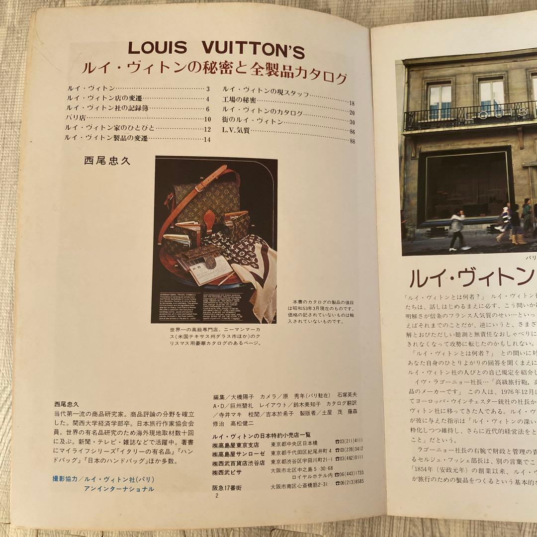 ルイ・ヴィトン カタログ