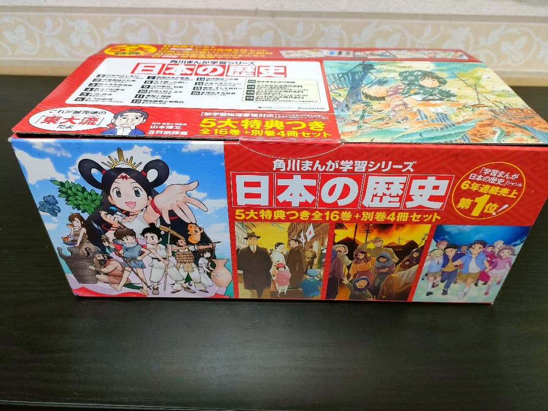 日本の歴史 全巻セット 16+別巻4冊 美品