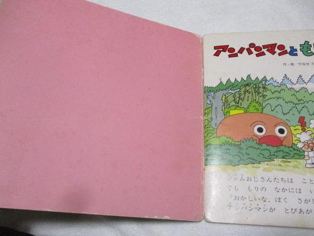キンダーメルヘン アンパンマン3冊 アンパンマンとぴいちくもり/らんぼうや
