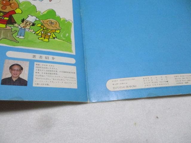 キンダーメルヘン アンパンマン3冊 アンパンマンとぴいちくもり/らんぼうや