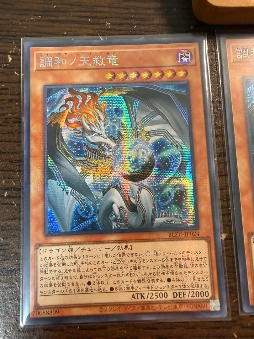 【即日発送】遊戯王 調和ノ天救竜 ハルモニア シークレット 3枚 アジア 亜シク