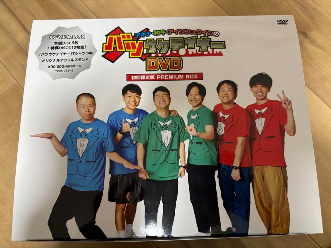 アキナ和牛アインシュタインのバツウケテイナー 初回限定版プレミアムBOX