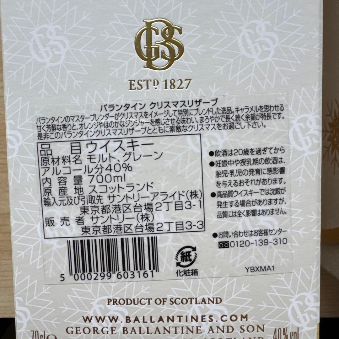 Ballantine's バランタイン　クリスマスリザーブ　2025 2本セット