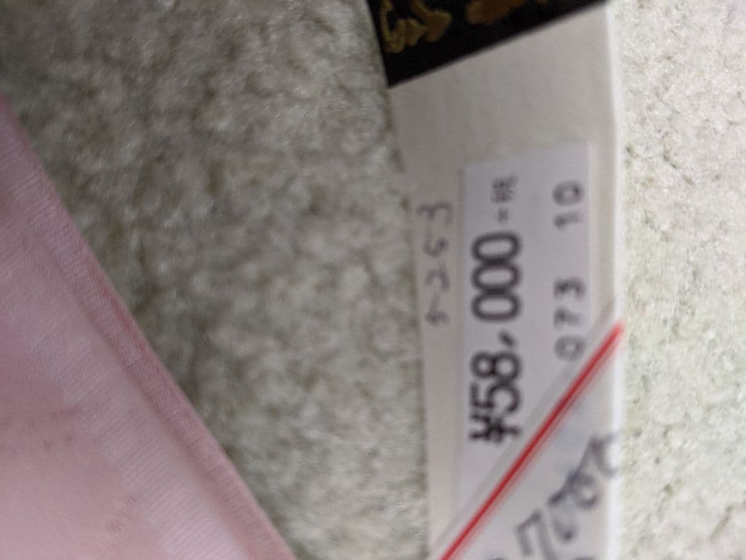 絞り入長襦袢地