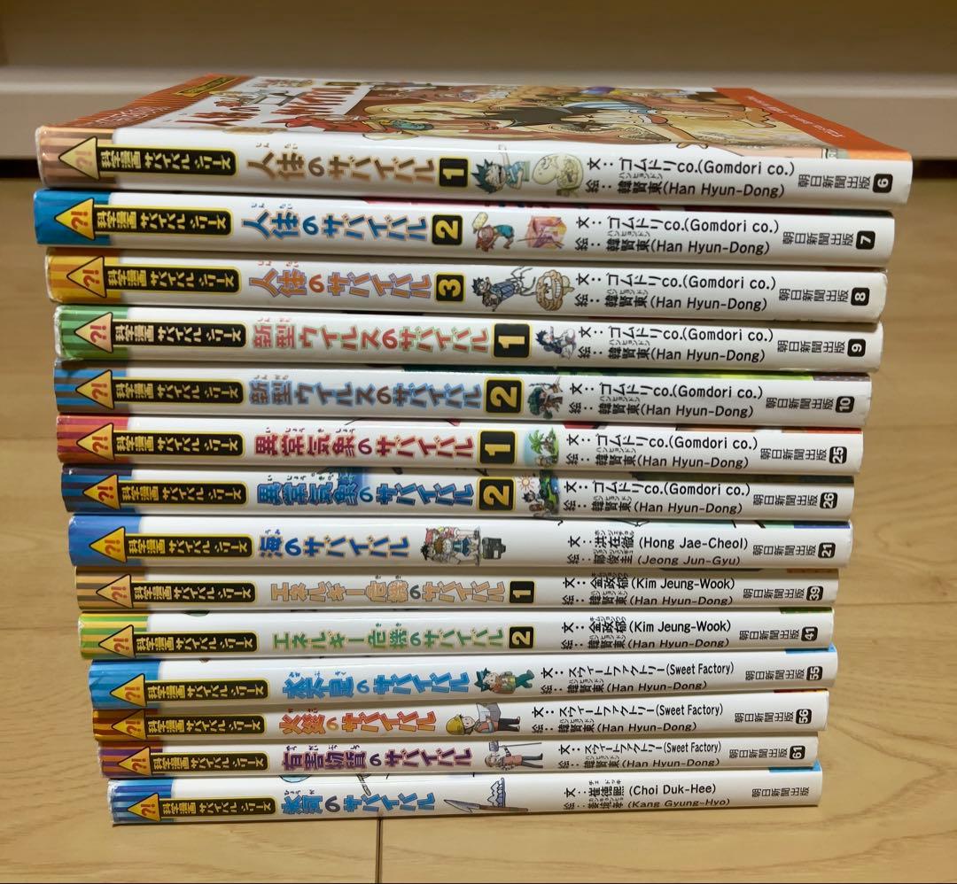 科学漫画サバイバルシリーズ 14冊