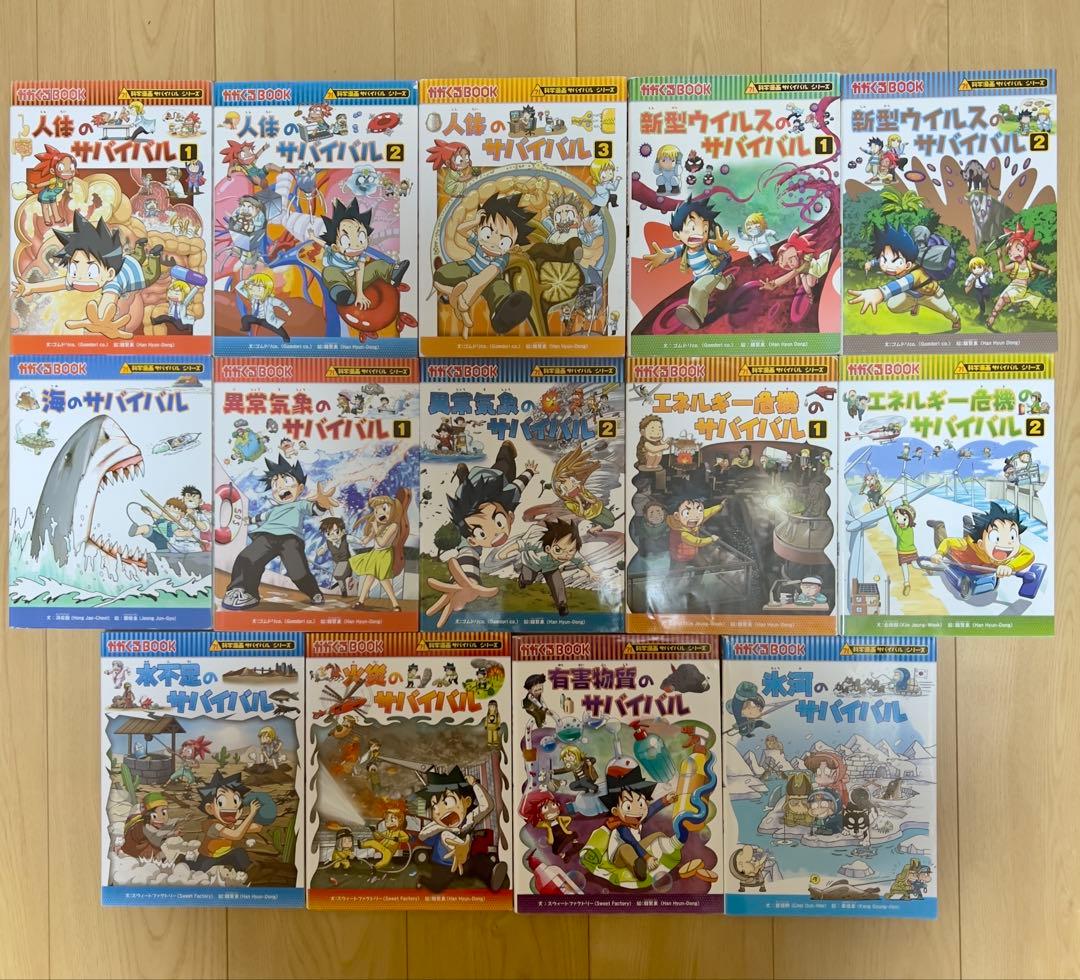 科学漫画サバイバルシリーズ 14冊