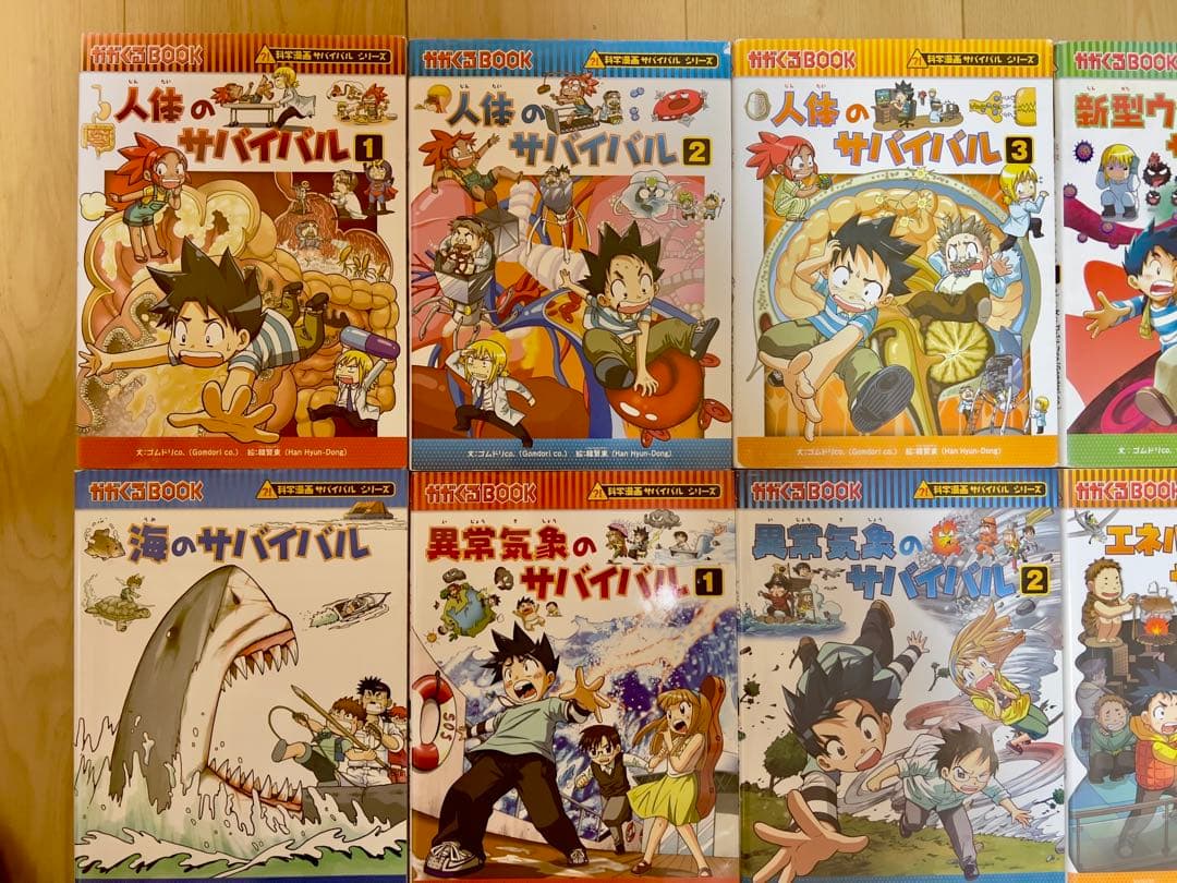 科学漫画サバイバルシリーズ 14冊