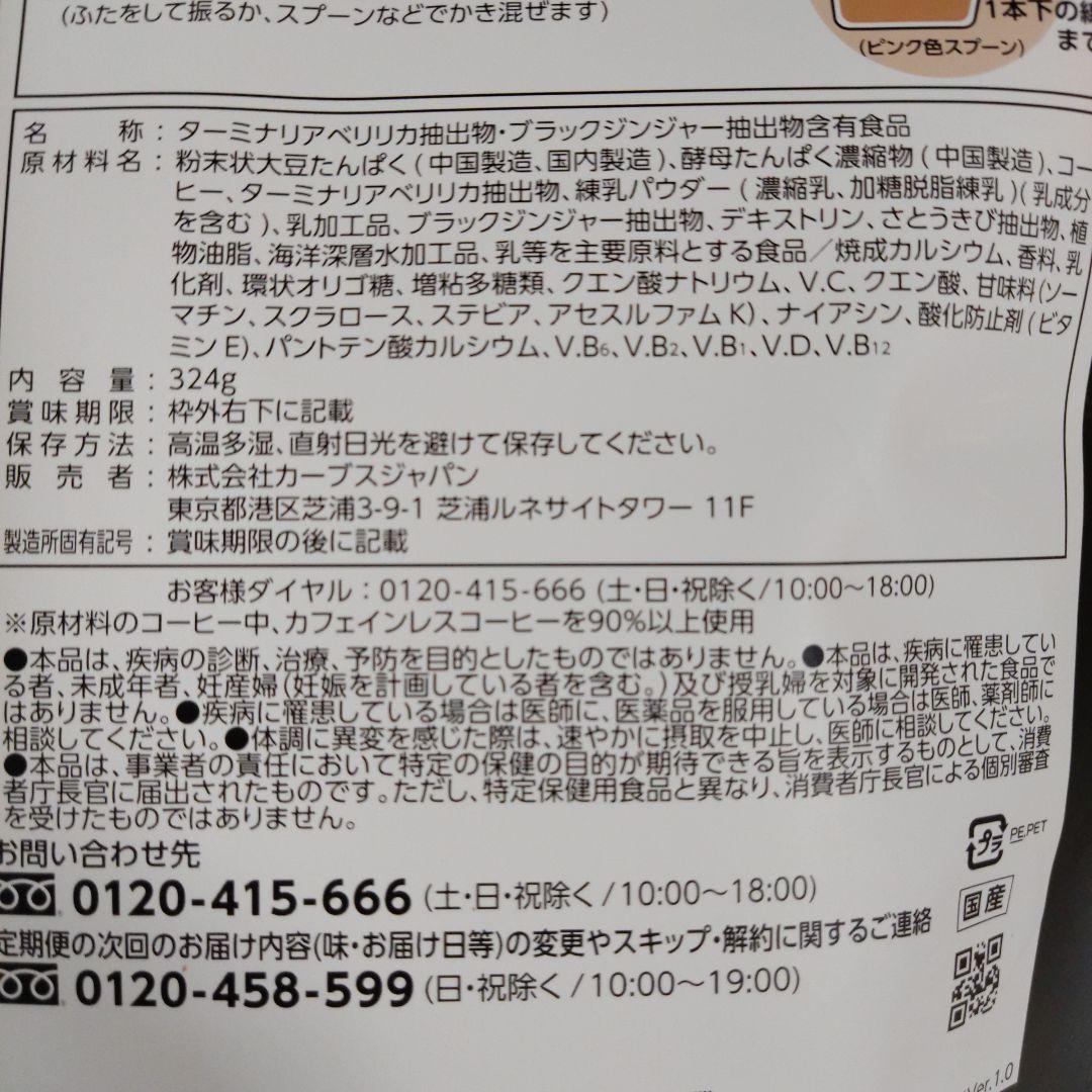 カーブス　ヘルシービューティー　コーヒー味2個