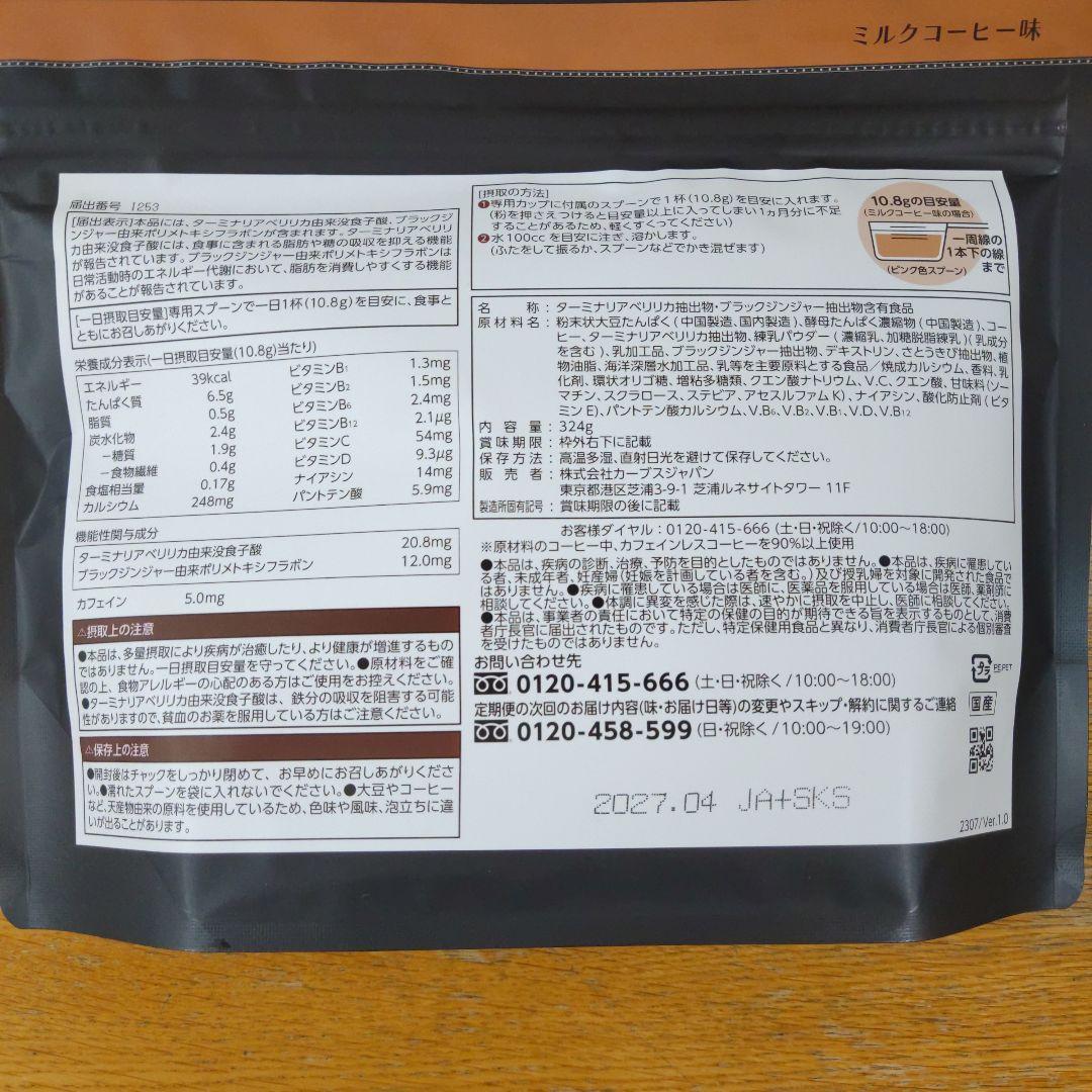 カーブス　ヘルシービューティー　コーヒー味2個