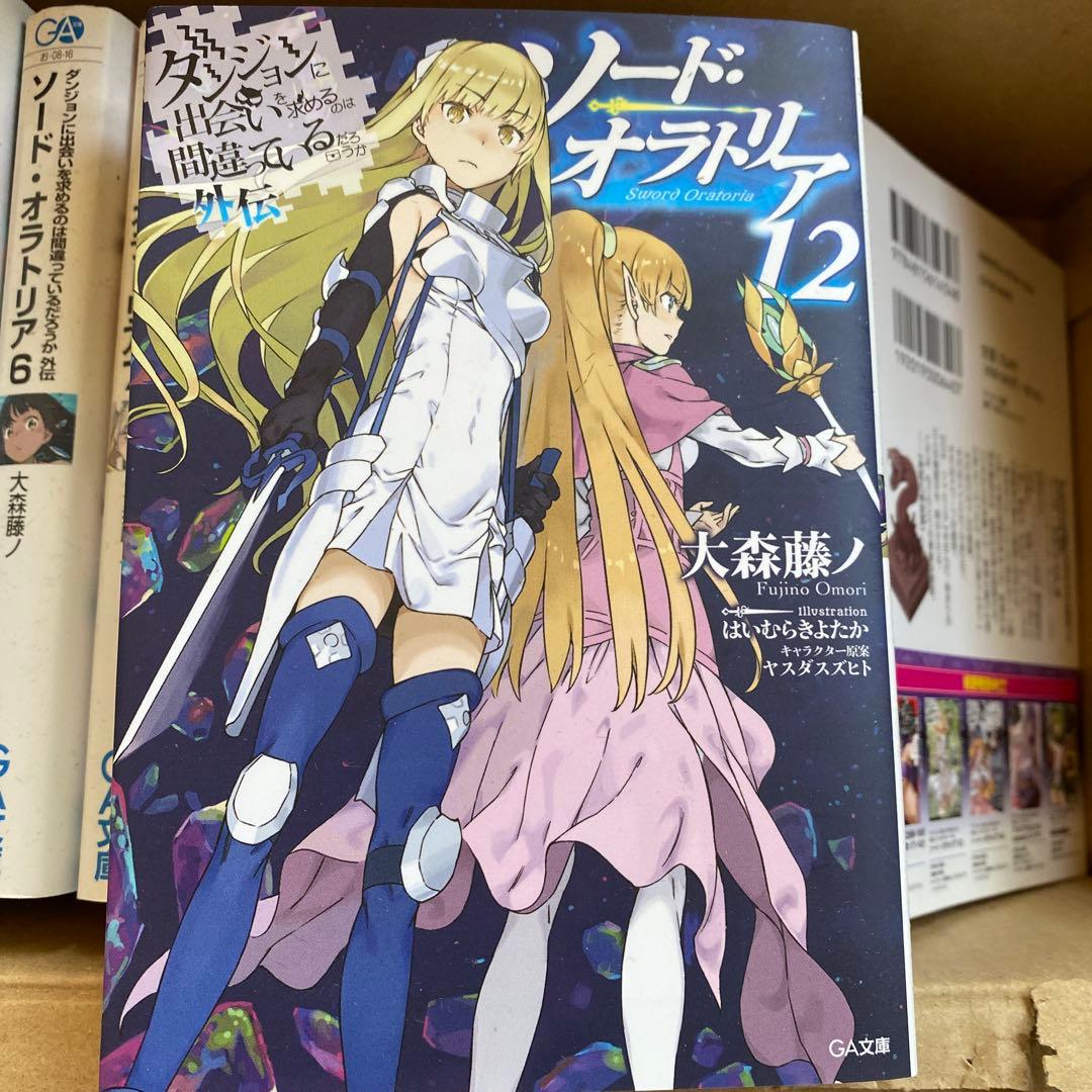 ソード・オラトリア 全巻セット 1-14巻