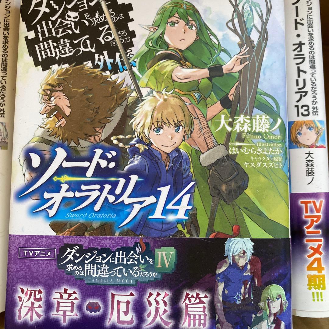 ソード・オラトリア 全巻セット 1-14巻