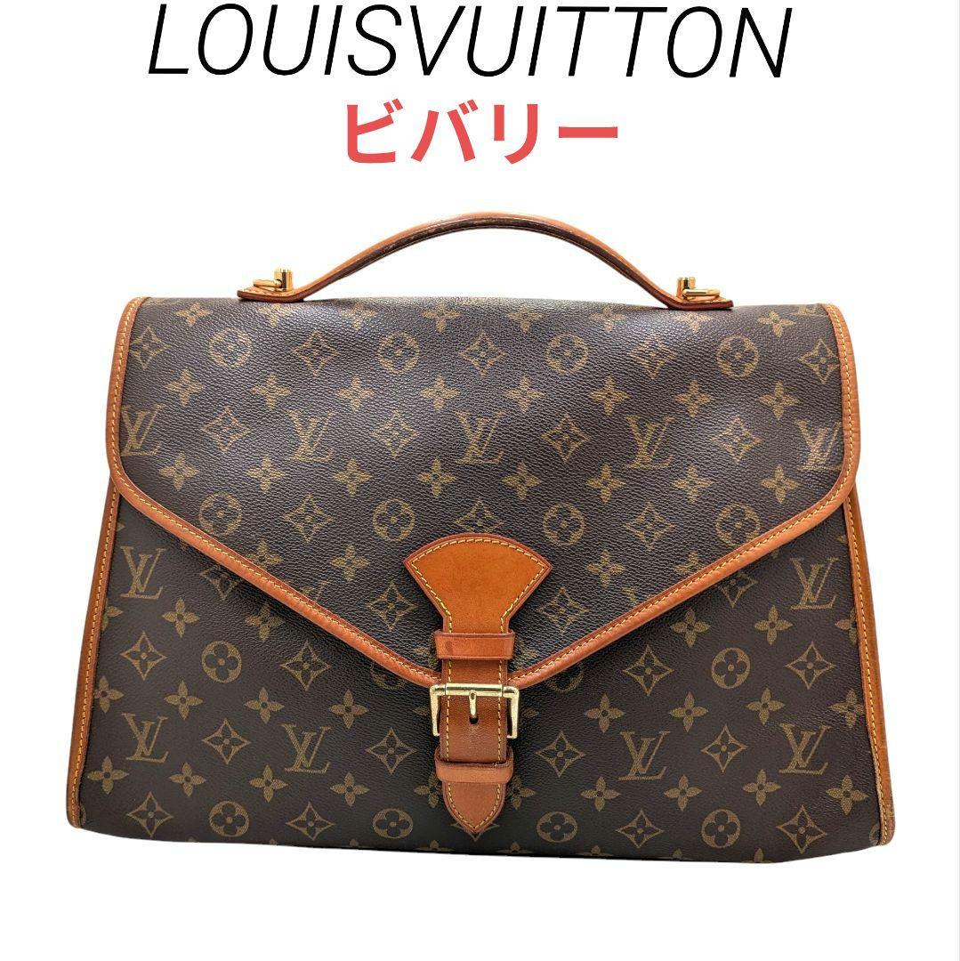 【ショルダー無し】ルイヴィトン ビバリー バッグ モノグラム M51121