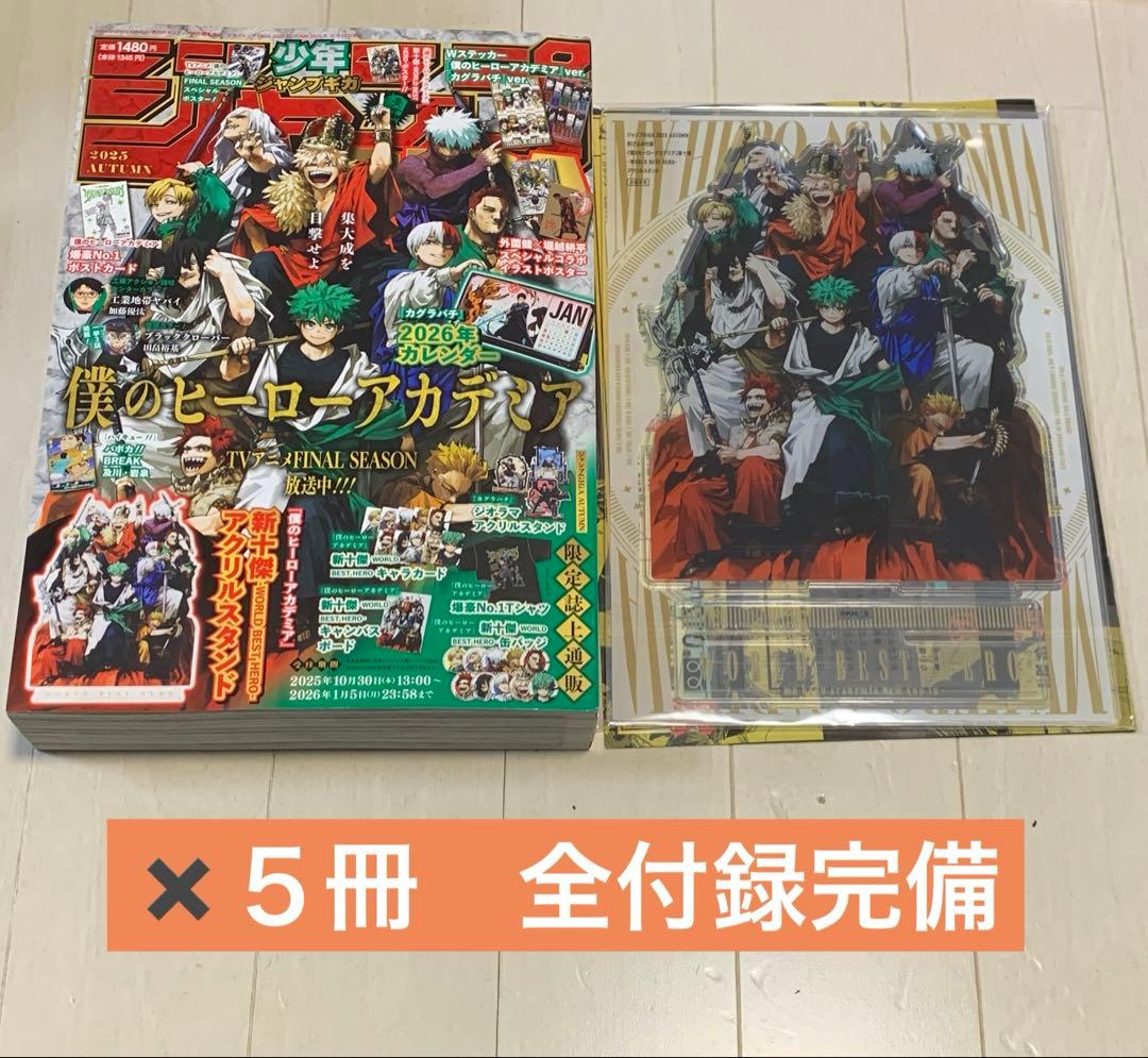 少年ジャンプGIGA 2025 AUTUMN 付録完備 ジャンプGIGA 5冊