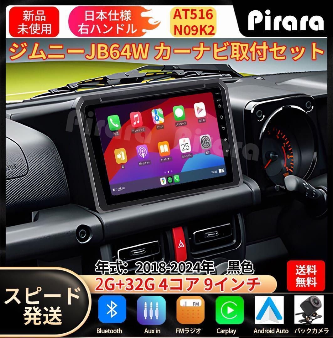 AT516 スズキ ジムニー4代目カーナビ アンドロイドカーナビ android