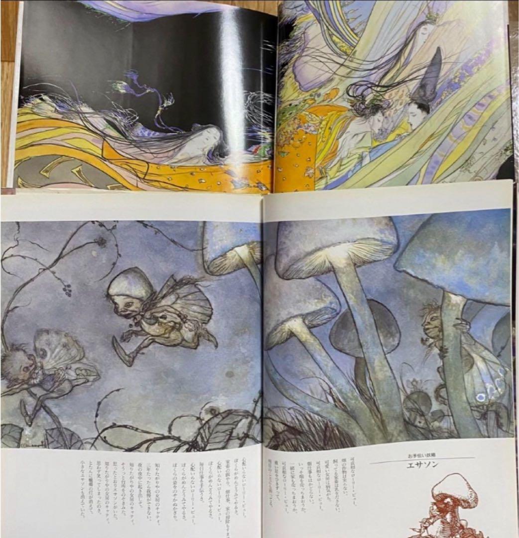 2冊　源氏物語、妖精　／天野喜孝　定価合計8,250円