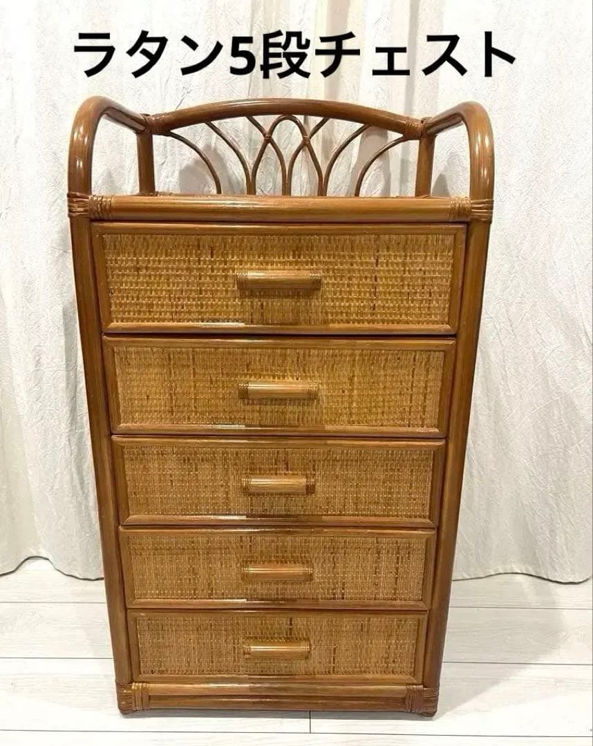 ラタン チェストタンス 5段引き出し 昭和レトロ 押入れ収納 藤