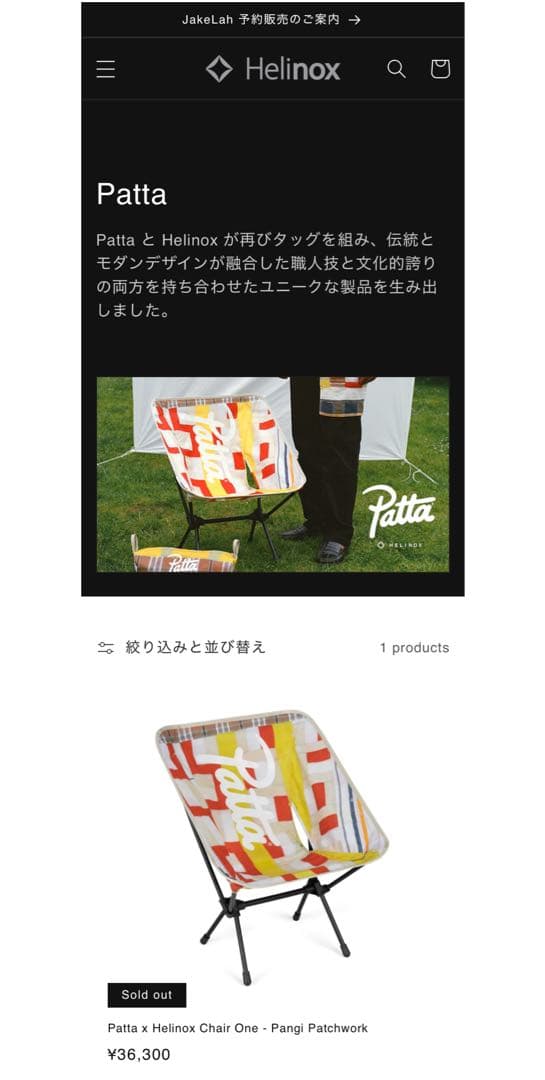 【新品、パリ購入、非売品トート】Patta Helinox Chair One