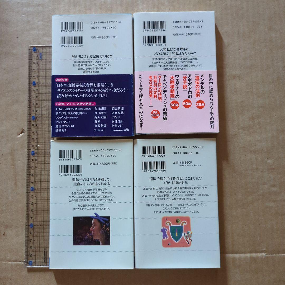 ブルーバックス記憶力を強くする 脳科学　遺伝子　分子生物学　犯罪捜査