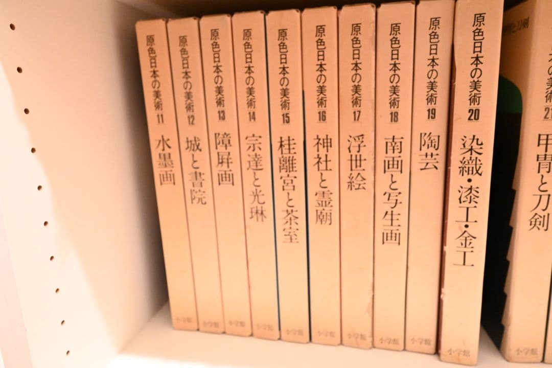 原色日本の美術 30