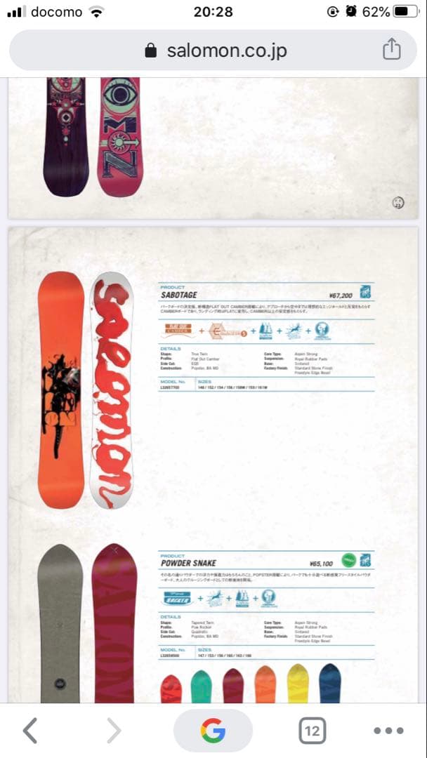 ほ*～様 Salomon 、サロモン、スノーボード、板、サボタージュ