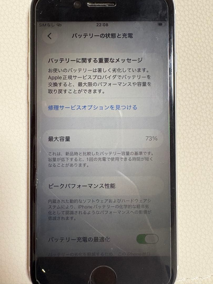 iPhone SE 第2世代 (SE2) ホワイト 128GB