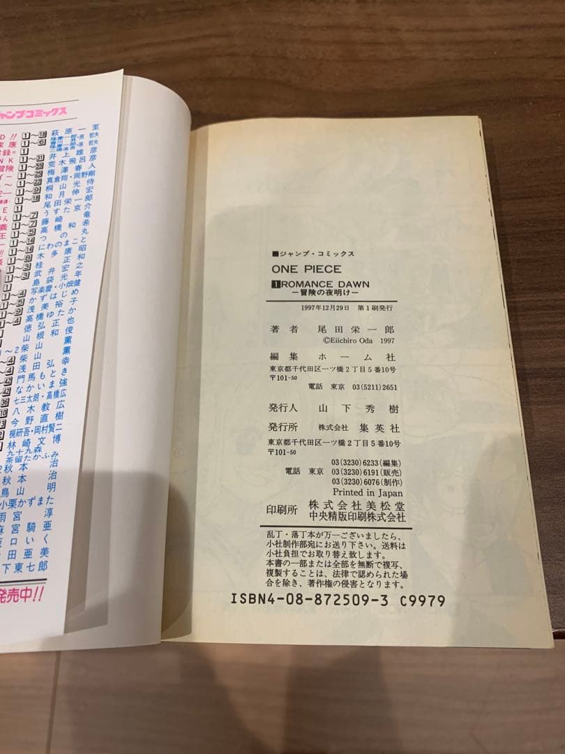 ONEPIECE ワンピース　１巻　初版　第1刷　1997年