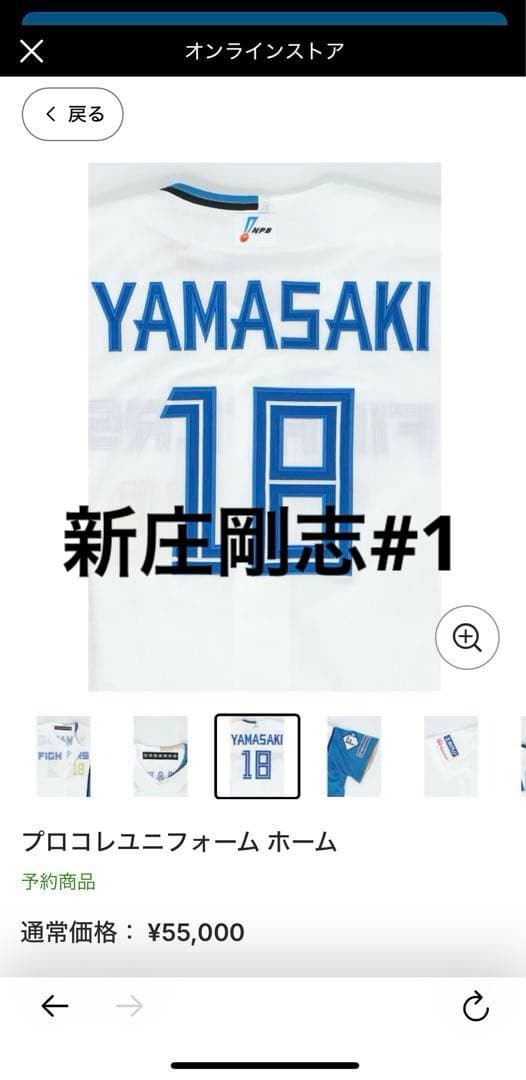 北海道日本ハムファイターズプロコレクションユニフォーム ホームユニ　新庄剛志#1