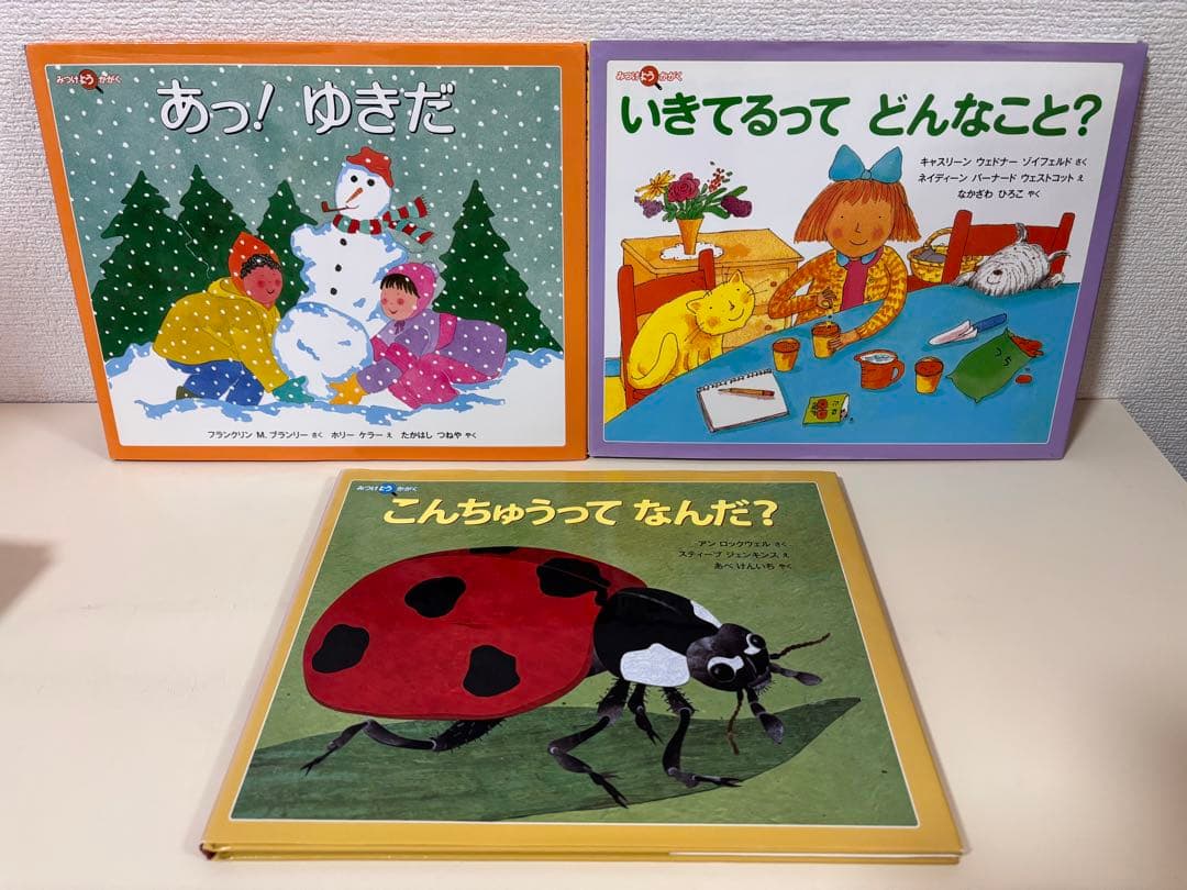 みつけようかがく　福音館　シリーズ 11冊　セット　まとめ売り　科学　知育　玩具