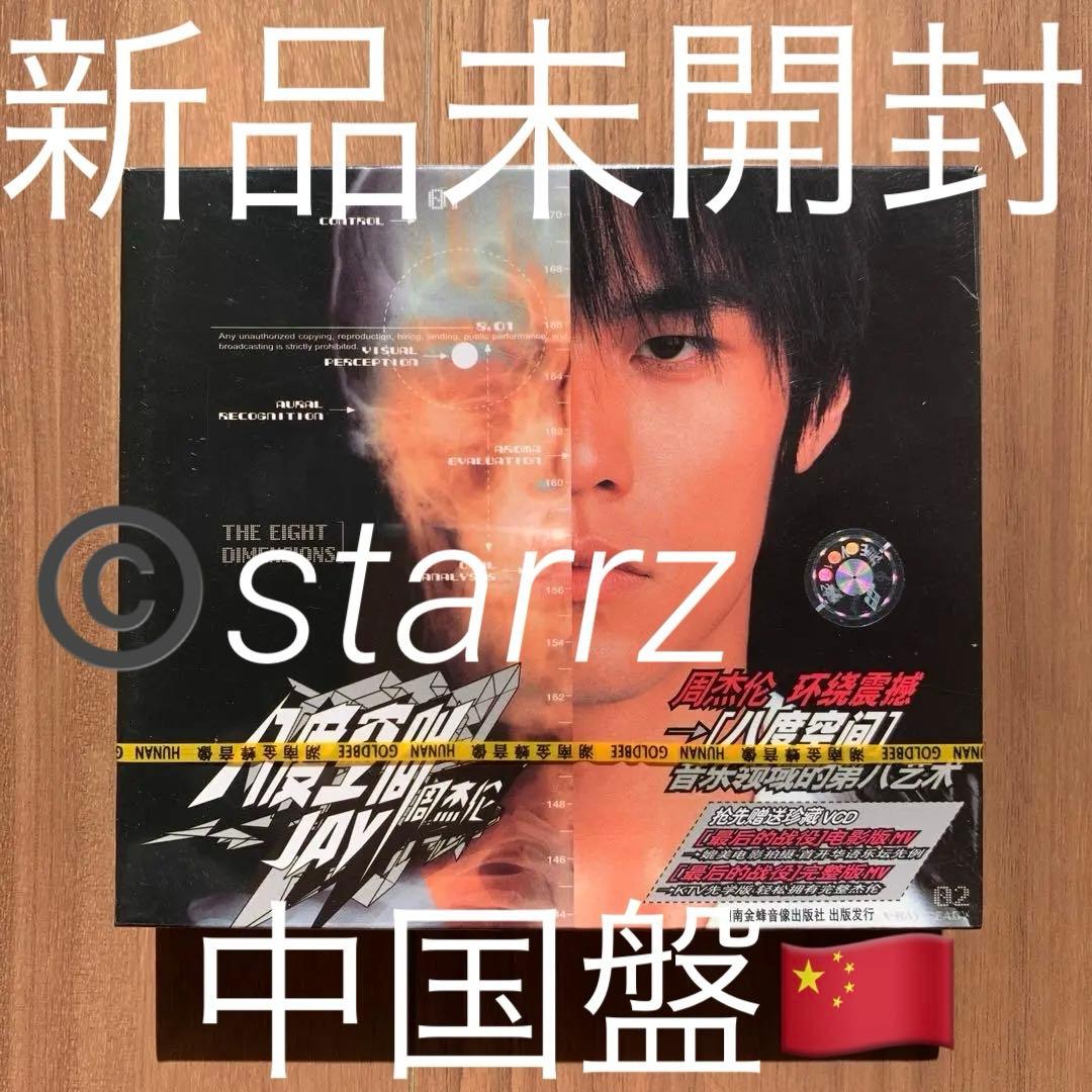 周杰倫 周杰伦 Jay Chou ジェイ・チョウ 八度空間 中国盤 CD+VCD