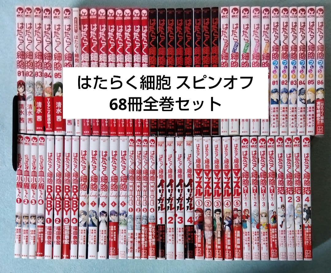 はたらく細胞 スピンオフ 全巻セット 漫画 コミックス 清水茜