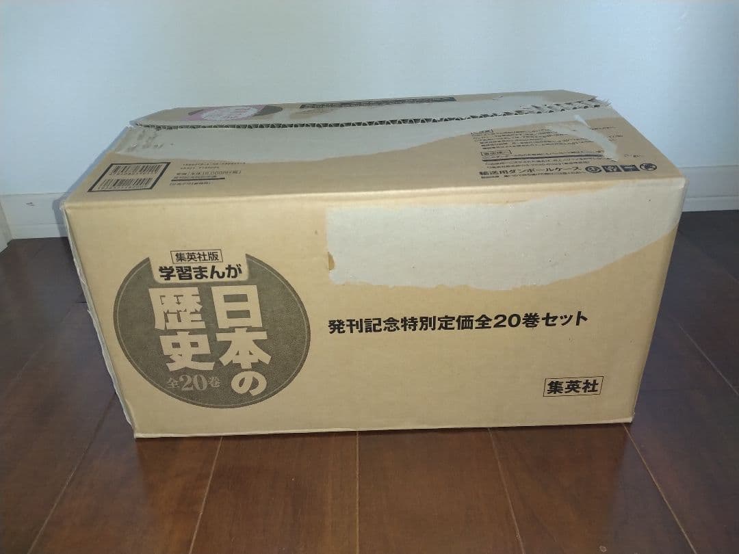 学習まんが 日本の歴史 全20巻セット
