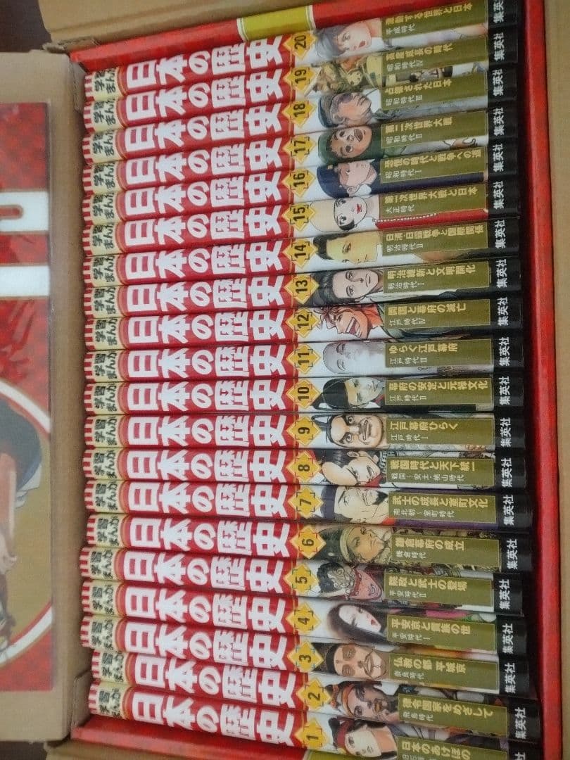 学習まんが 日本の歴史 全20巻セット