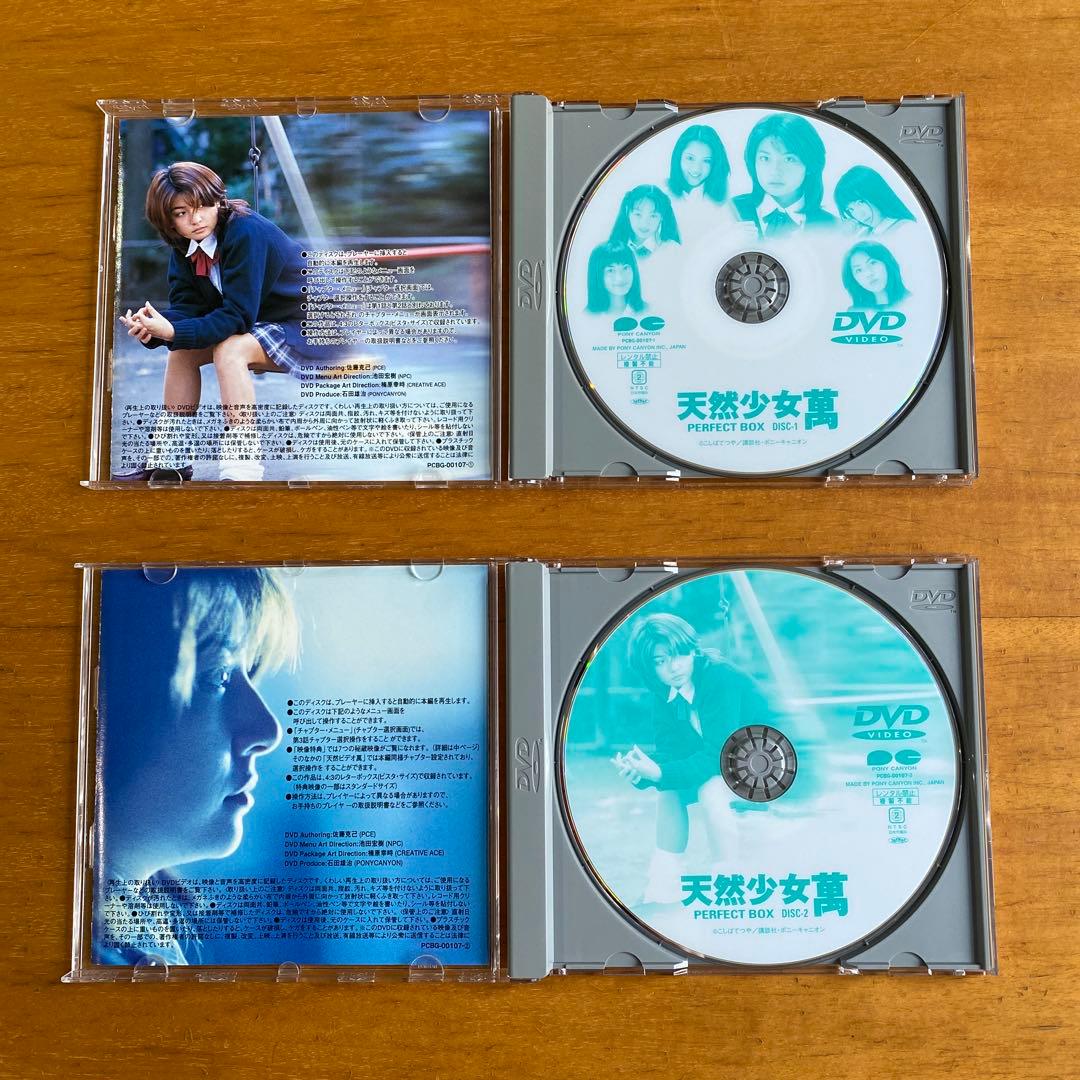 天然少女萬 パーフェクトBOX