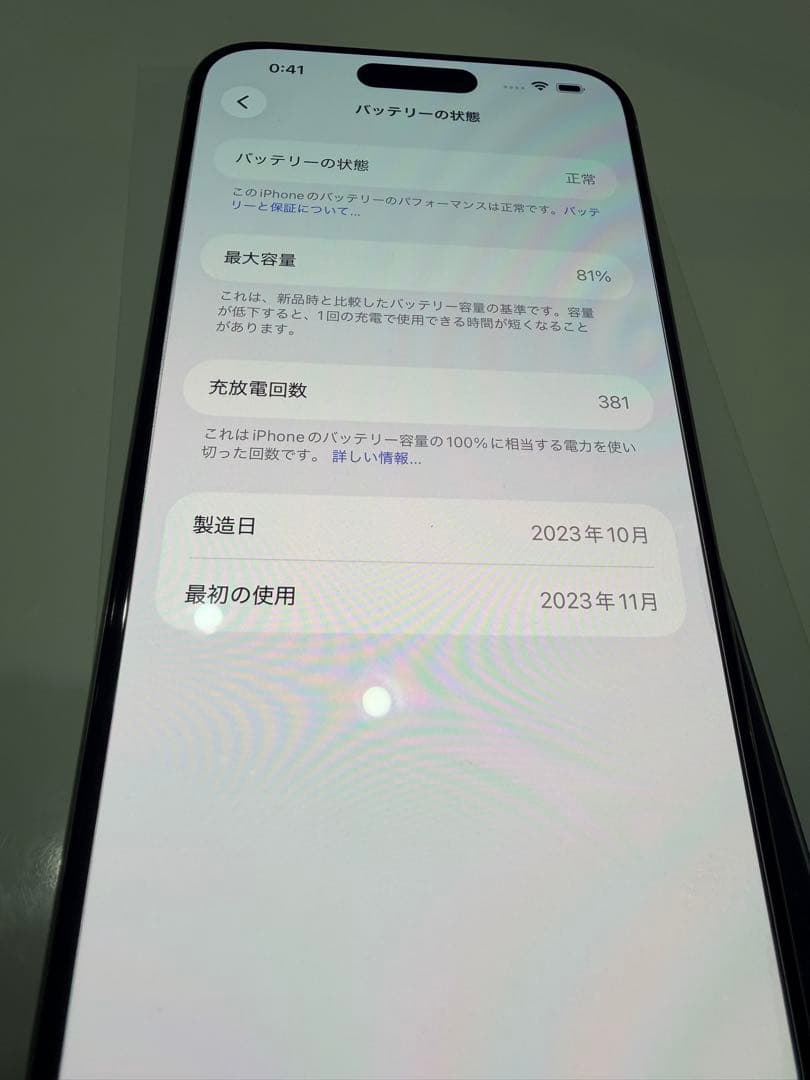 極美品 iPhone 15 Pro Max ホワイト 本体　充電ケーブルなし