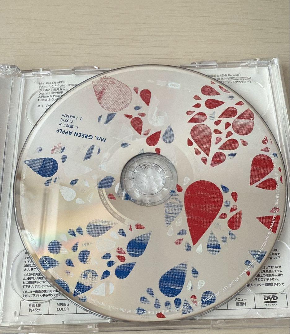 Mrs. GREEN APPLE 僕のこと 初回限定版
