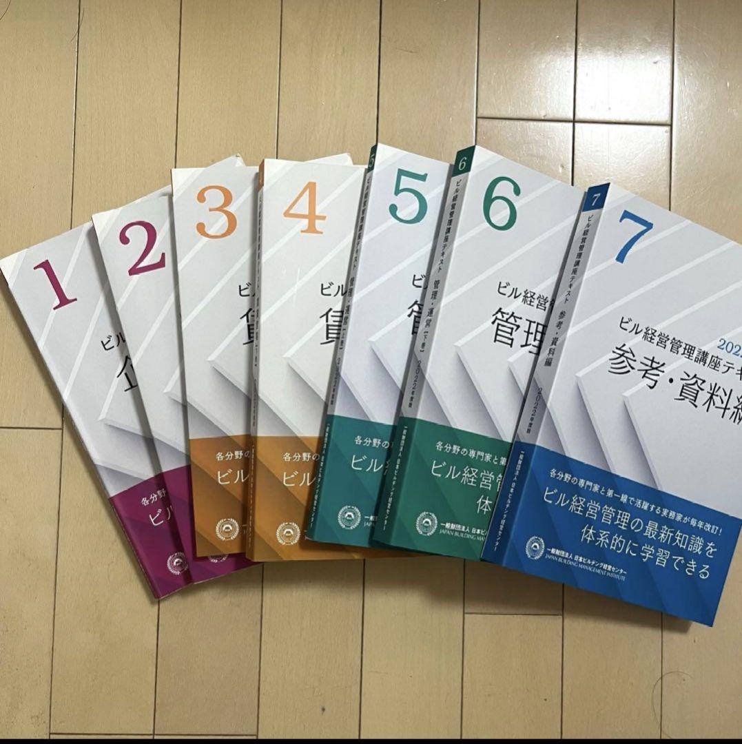 ビル経営管理士　テキスト　2022年度版