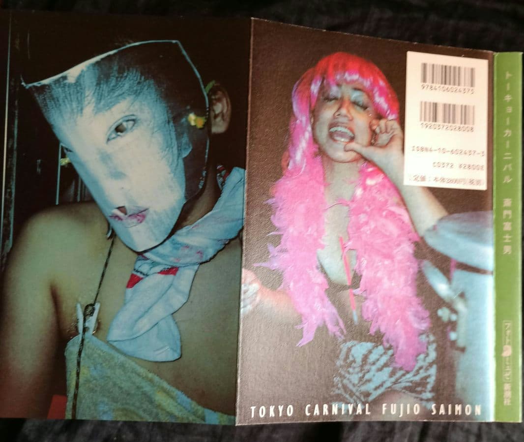斎門富士男 写真集トーキョーカーニバル TOKYO CARNIVAL