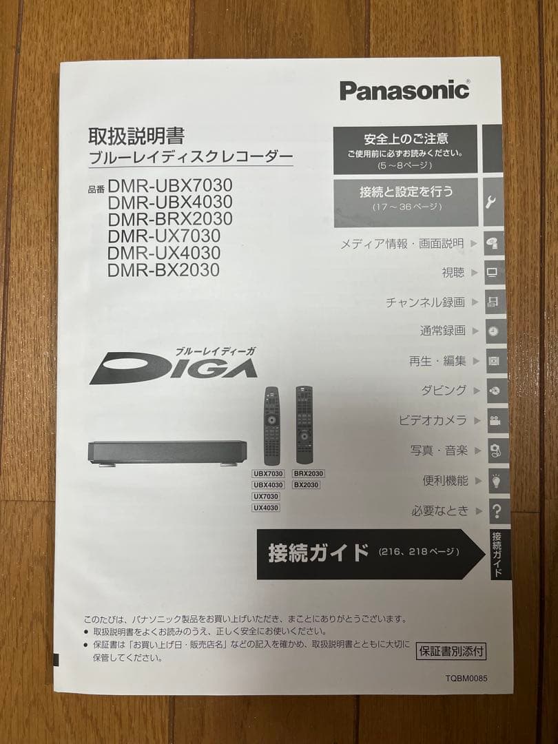 Panasonic DMR-BRX2030ブルーレイレコーダーディーガ全自動録画