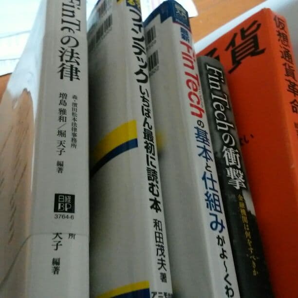 ビット 　FinTech　9さつ