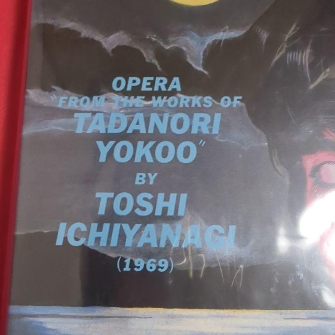 新品未開封シールド　一柳慧　 オペラ『横尾忠則を歌う』 4CD
