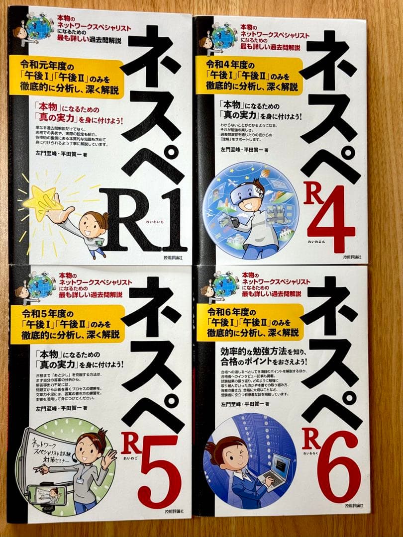 ネスぺシリーズ 教科書 4冊セット