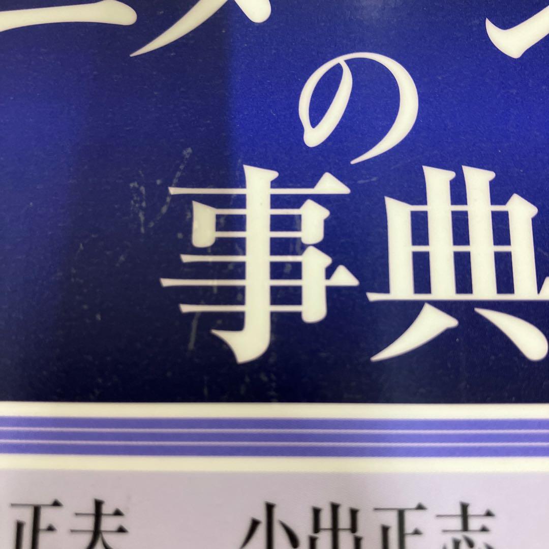 【中古本】アニメーションの事典